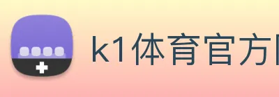 k1体育官方网站登录入口 Logo